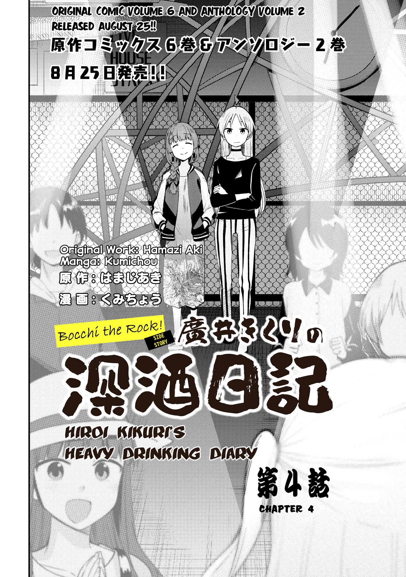 Bocchi The Rock! Gaiden: Hiroi Kikuri No Fukazake Nikki - Chapter 4: Chapter 4