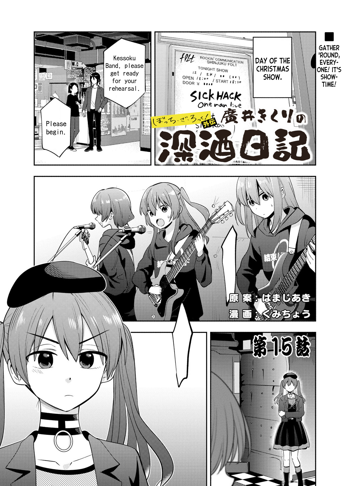 Bocchi The Rock! Gaiden: Hiroi Kikuri No Fukazake Nikki - Chapter 15: Chapter 15