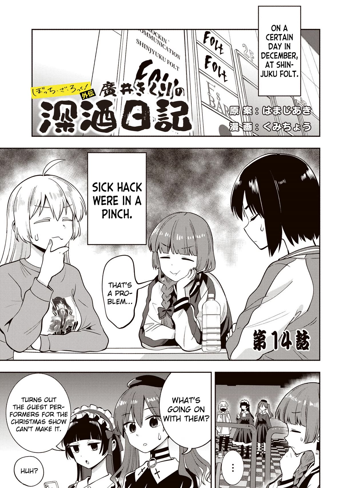 Bocchi The Rock! Gaiden: Hiroi Kikuri No Fukazake Nikki - Chapter 14: Chapter 14