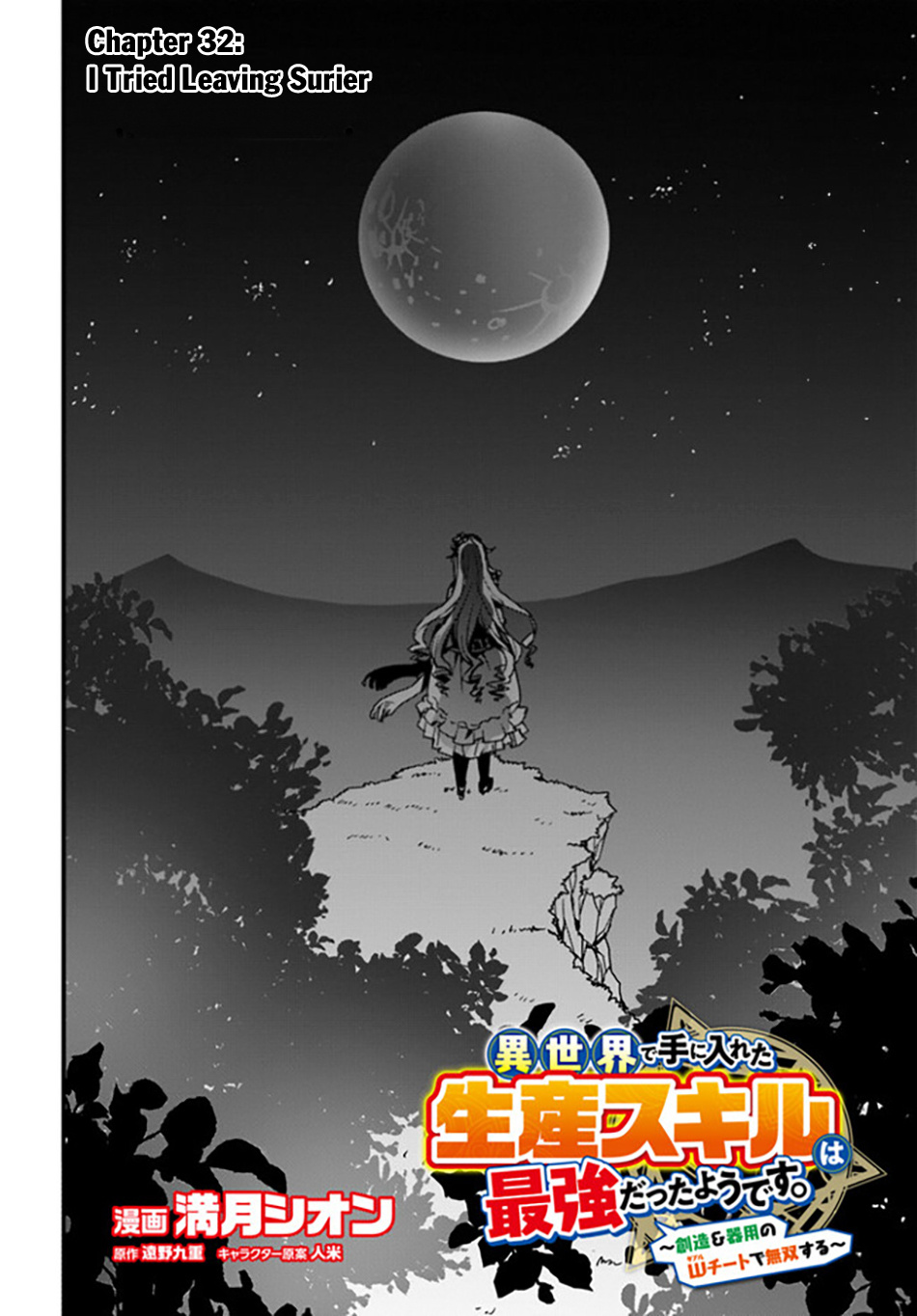 Isekai De Te Ni Ireta Seisan Skill Wa Saikyou Datta You Desu - Chapter 32: I Tried Leaving Surier