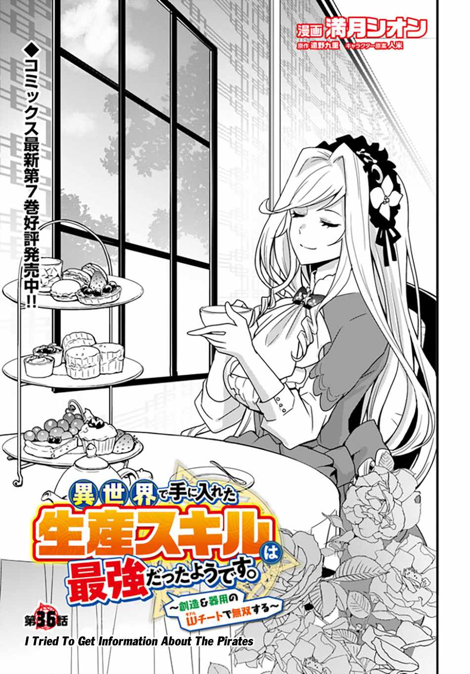 Isekai De Te Ni Ireta Seisan Skill Wa Saikyou Datta You Desu - Chapter 36