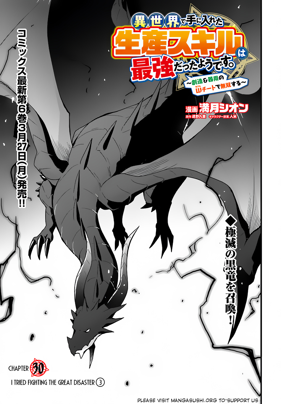 Isekai De Te Ni Ireta Seisan Skill Wa Saikyou Datta You Desu - Chapter 30: I Tried Fighting The Great Disaster (3)