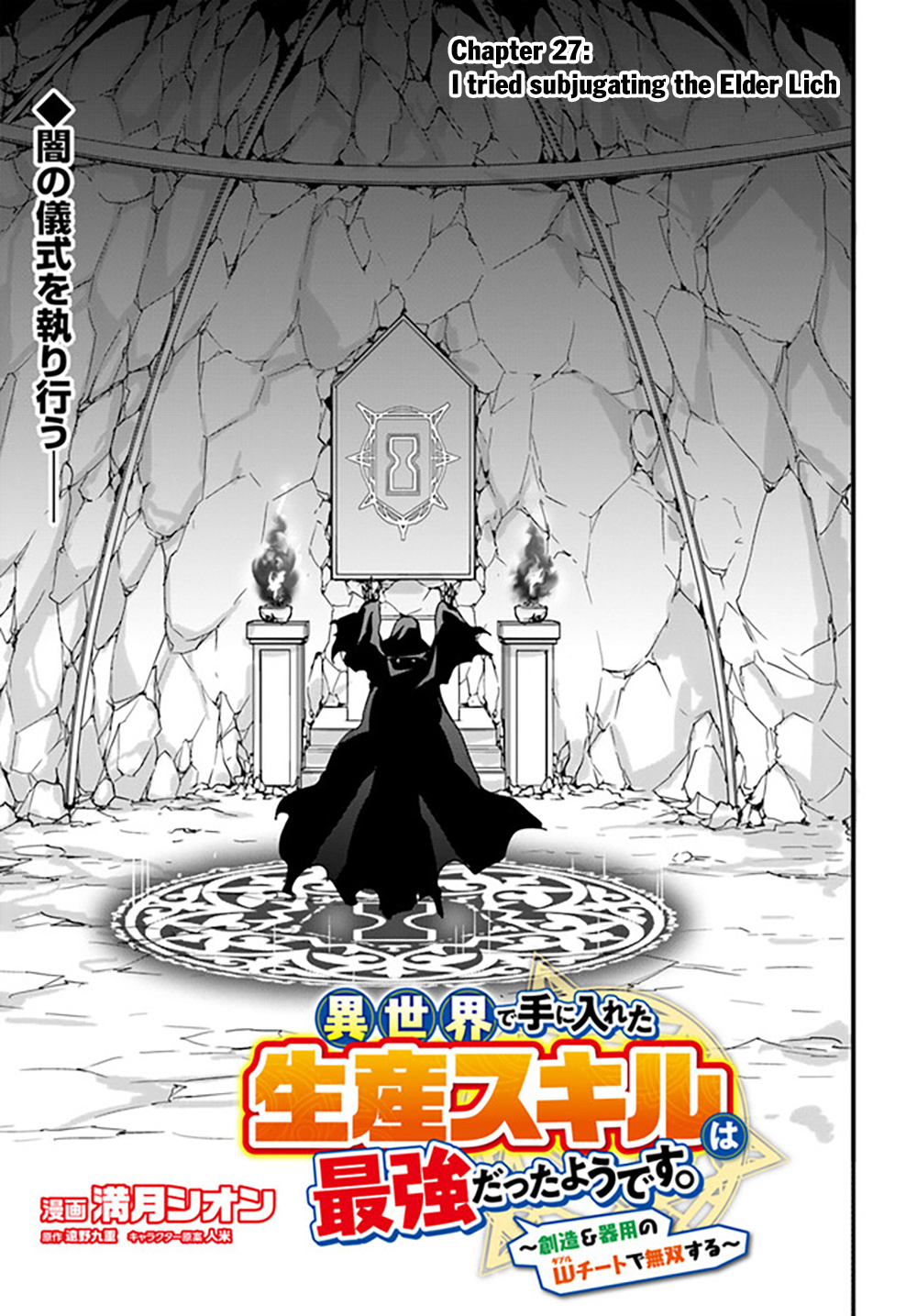 Isekai De Te Ni Ireta Seisan Skill Wa Saikyou Datta You Desu - Chapter 27: I Tried Subjugating The Elder Lich