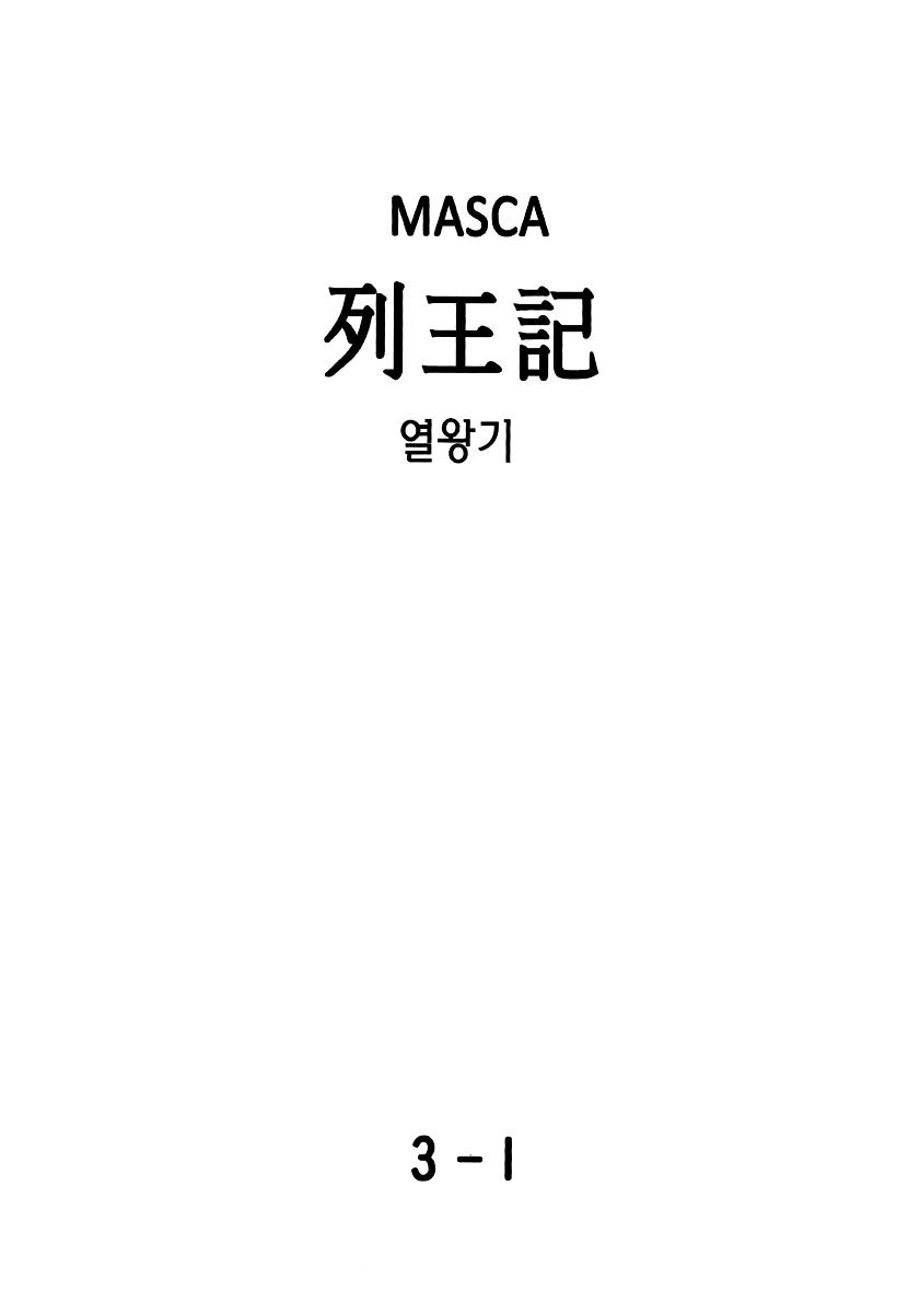 Masca: The Kings - Chapter 3