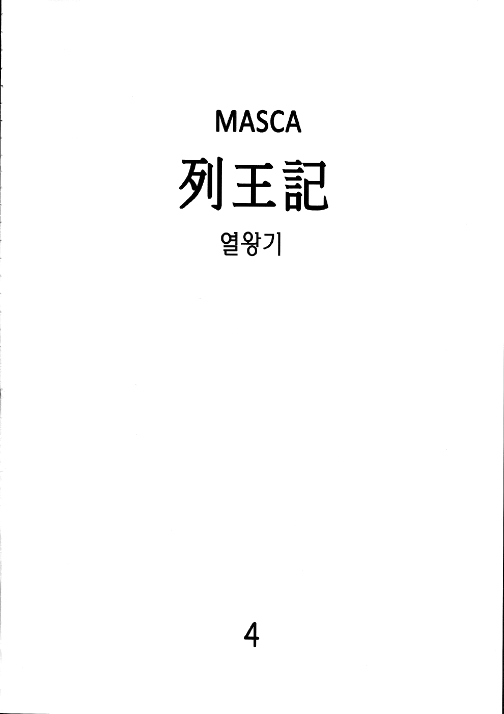 Masca: The Kings - Vol.4 Chapter 5.1