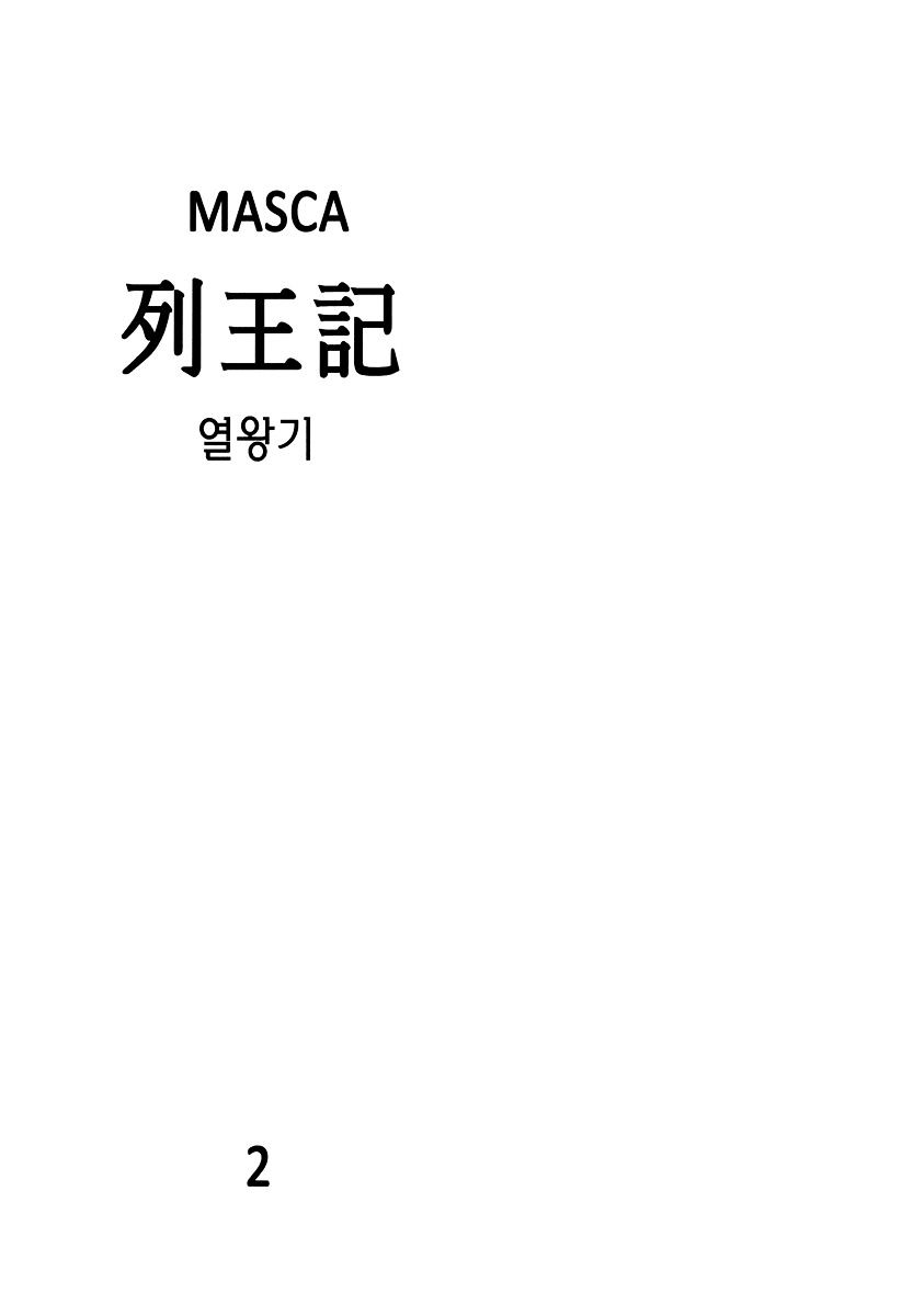 Masca: The Kings - Chapter 2 : Asarella