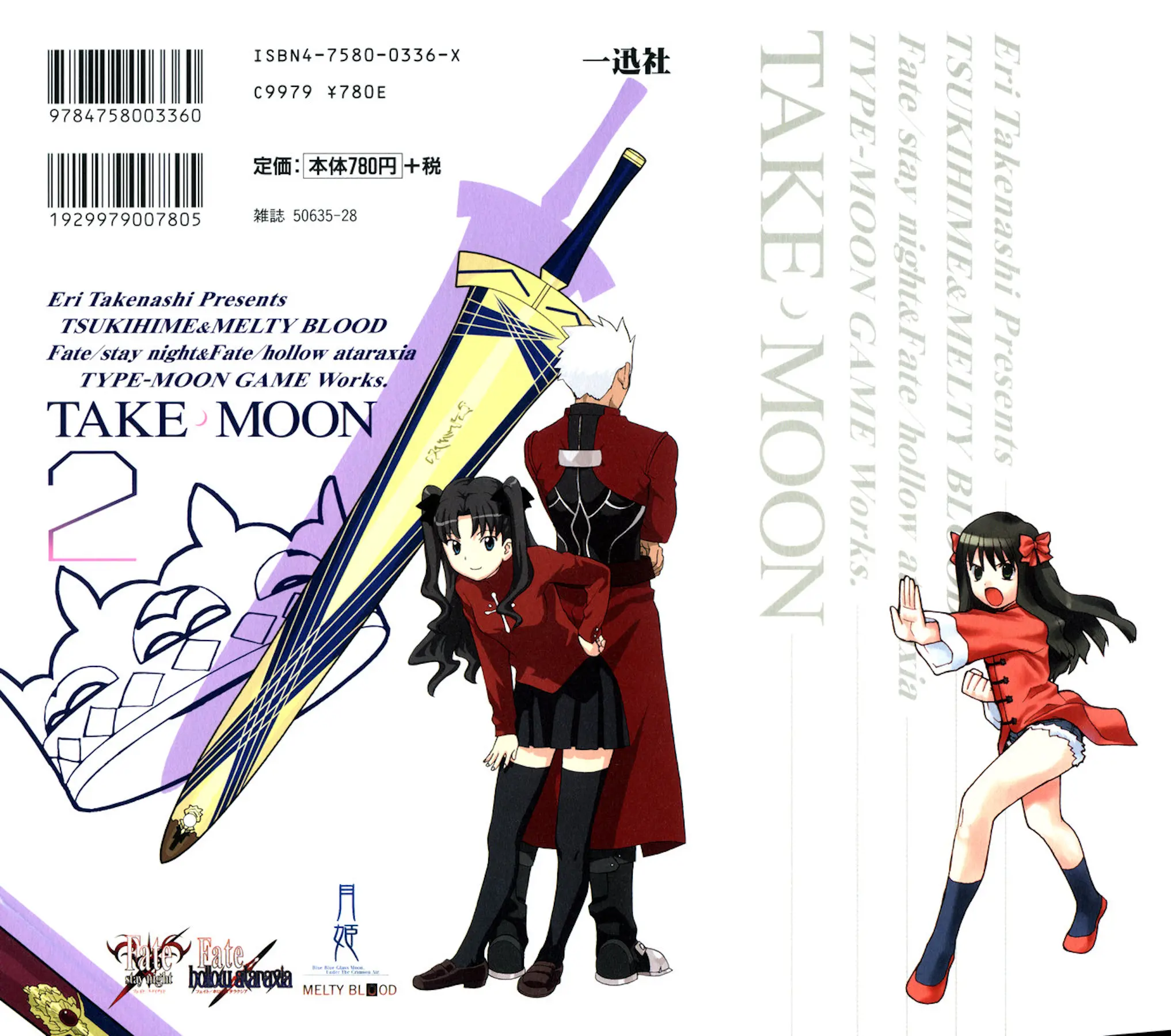 Take Moon - Vol.2 Chapter 25.1: Volume 2 Extras