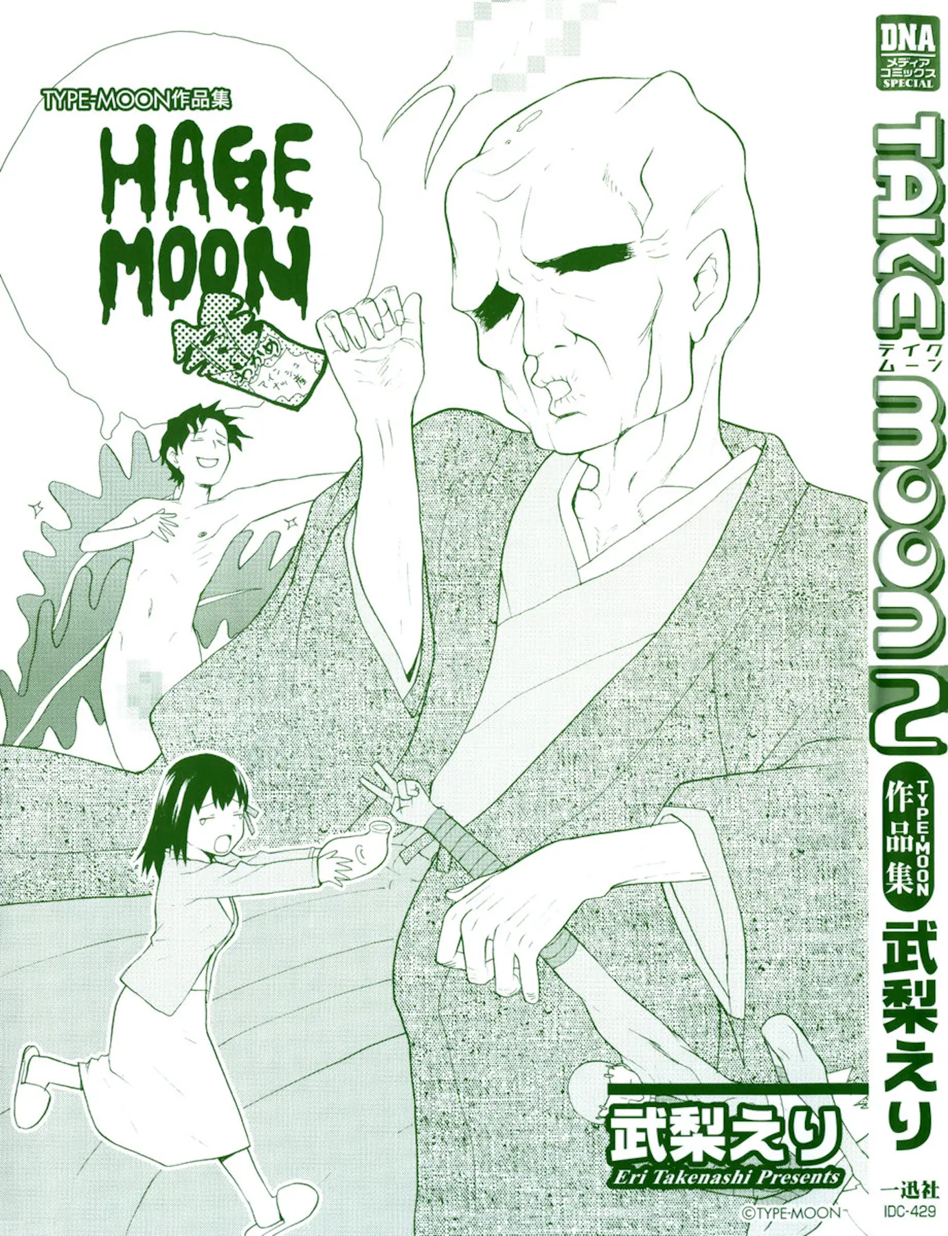 Take Moon - Vol.2 Chapter 25.1: Volume 2 Extras