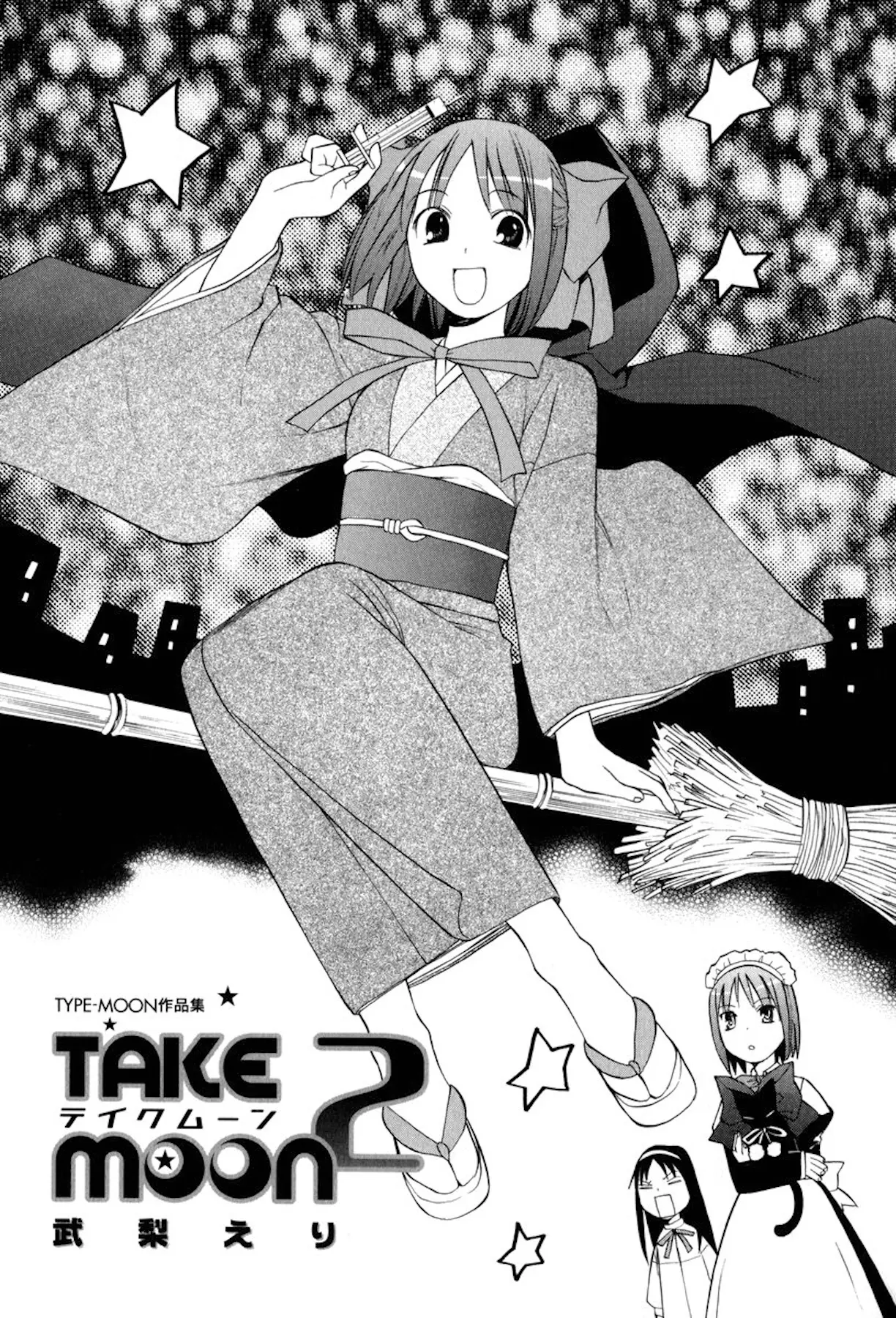 Take Moon - Vol.2 Chapter 25.1: Volume 2 Extras