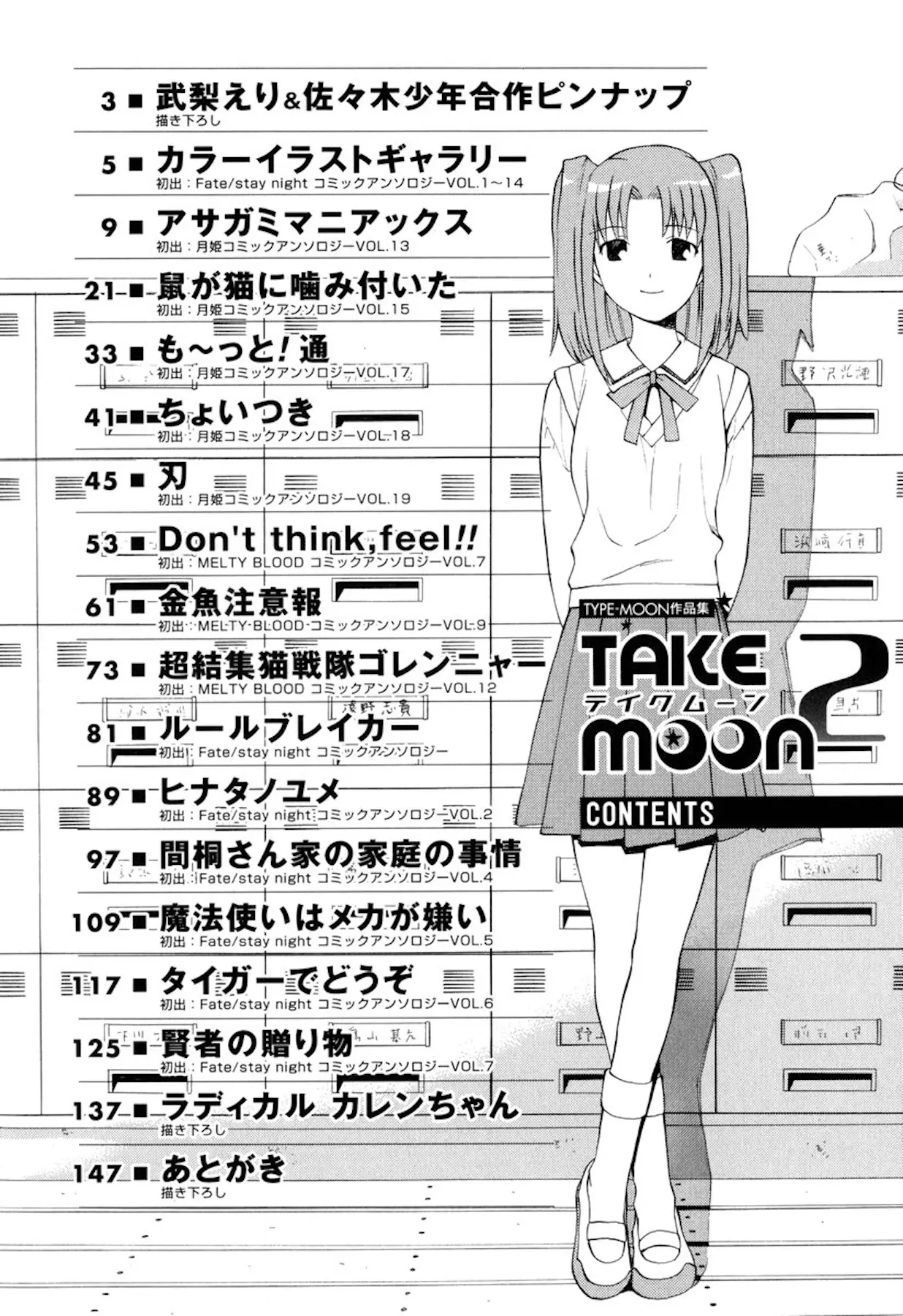 Take Moon - Vol.2 Chapter 25.1: Volume 2 Extras