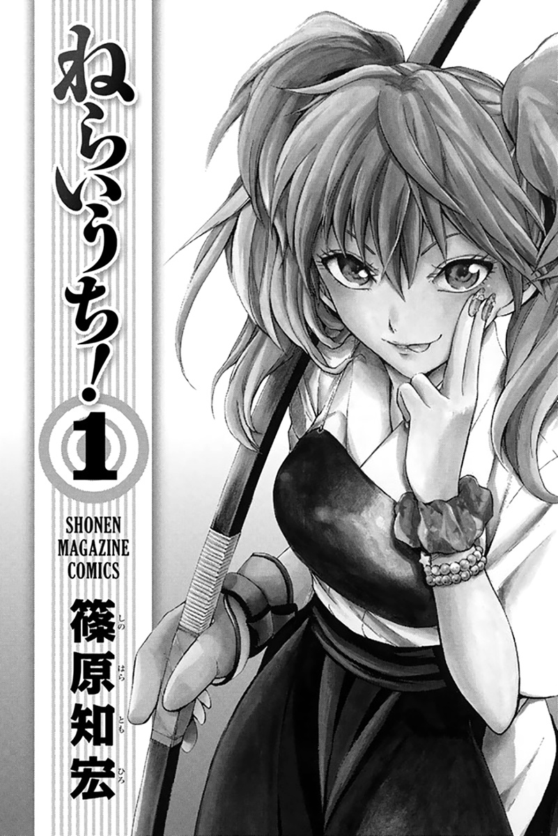 Neraiuchi! - Vol.1 Chapter 1: Welcome To The Archery Club!