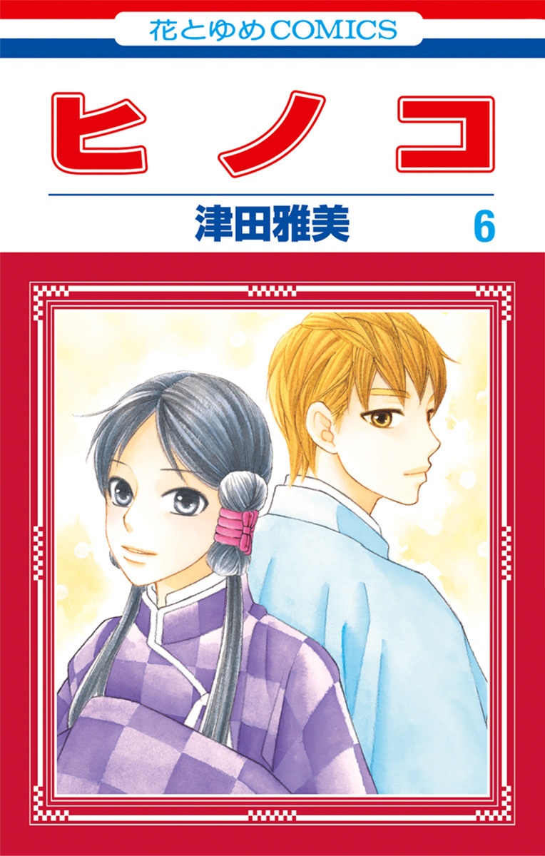 Hinoko - Vol.6 Chapter 30: Return