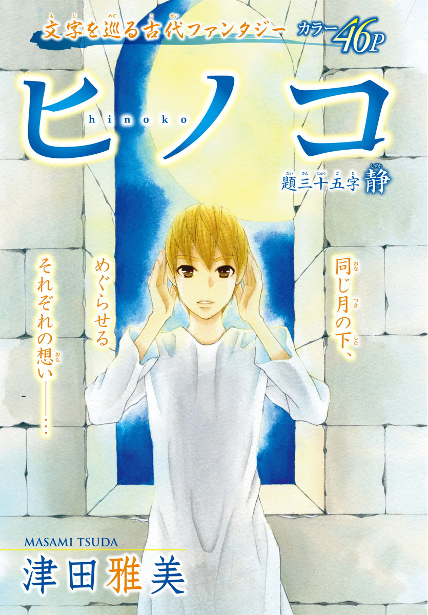 Hinoko - Vol.7 Chapter 35: Peaceful