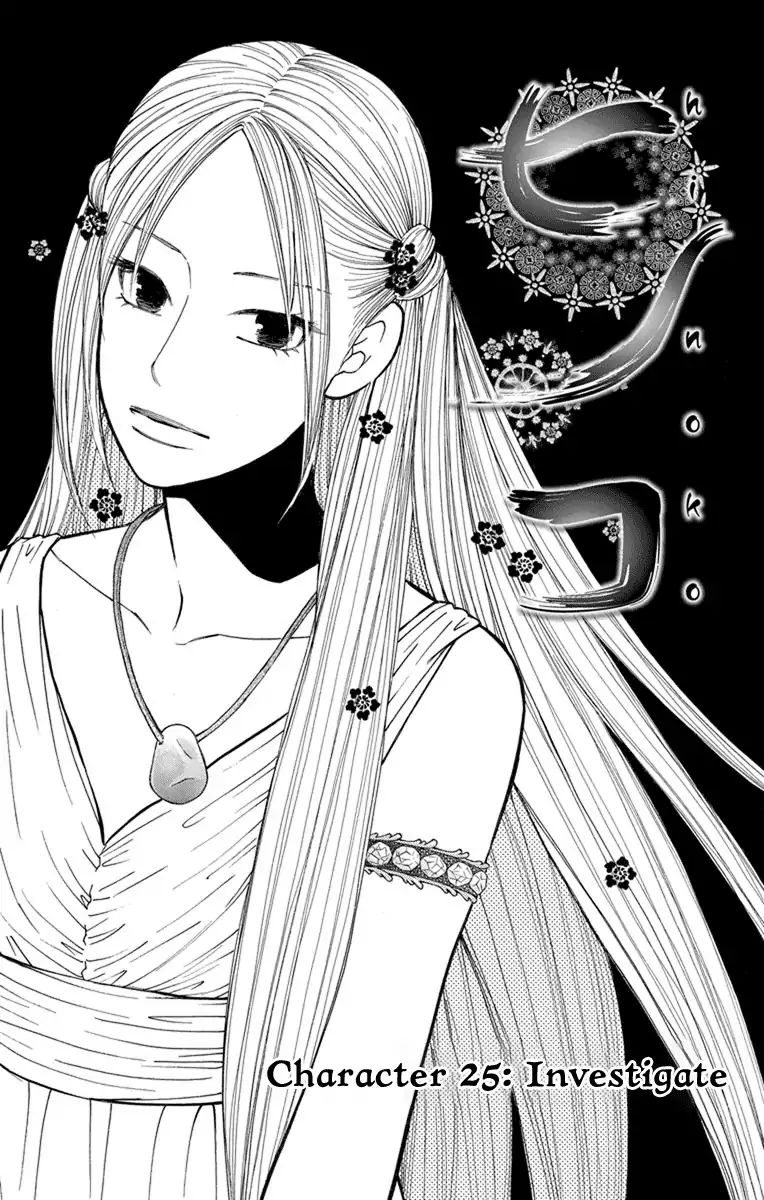 Hinoko - Vol.5 Chapter 25: Investigate