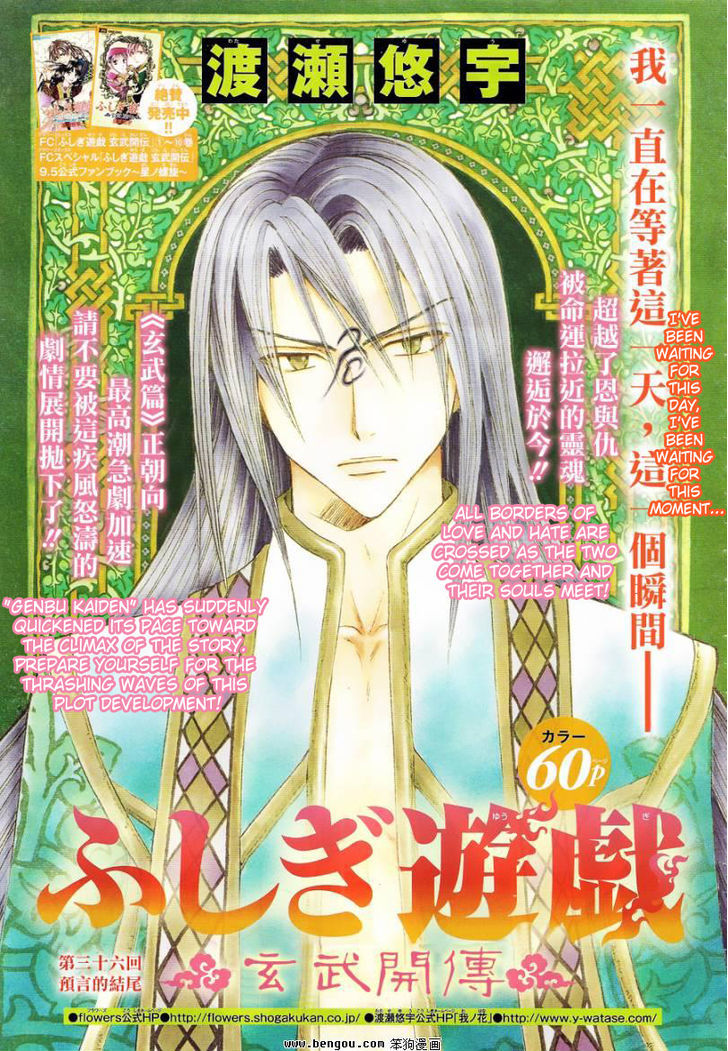 Fushigi Yuugi: Genbu Kaiden - Chapter 36 : The Prophecy's Conclusion