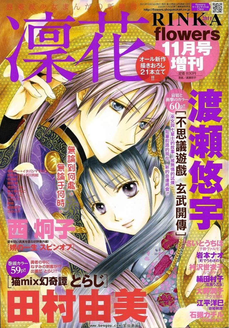 Fushigi Yuugi: Genbu Kaiden - Chapter 36 : The Prophecy's Conclusion