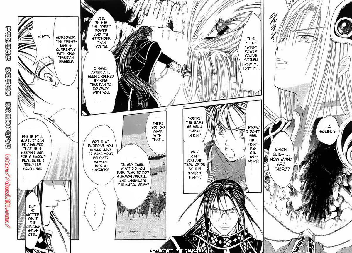 Fushigi Yuugi: Genbu Kaiden - Chapter 36 : The Prophecy's Conclusion