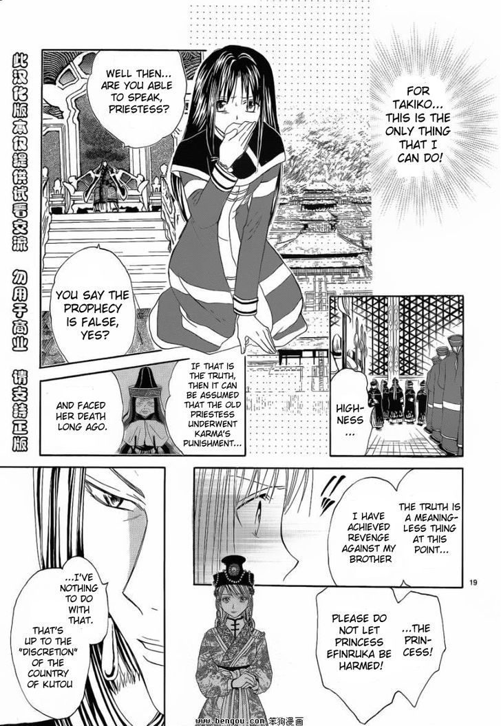 Fushigi Yuugi: Genbu Kaiden - Chapter 36 : The Prophecy's Conclusion