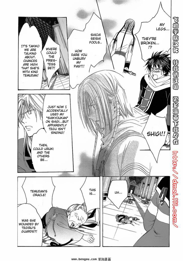 Fushigi Yuugi: Genbu Kaiden - Chapter 36 : The Prophecy's Conclusion