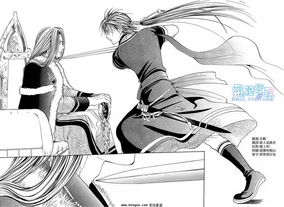 Fushigi Yuugi: Genbu Kaiden - Chapter 36 : The Prophecy's Conclusion