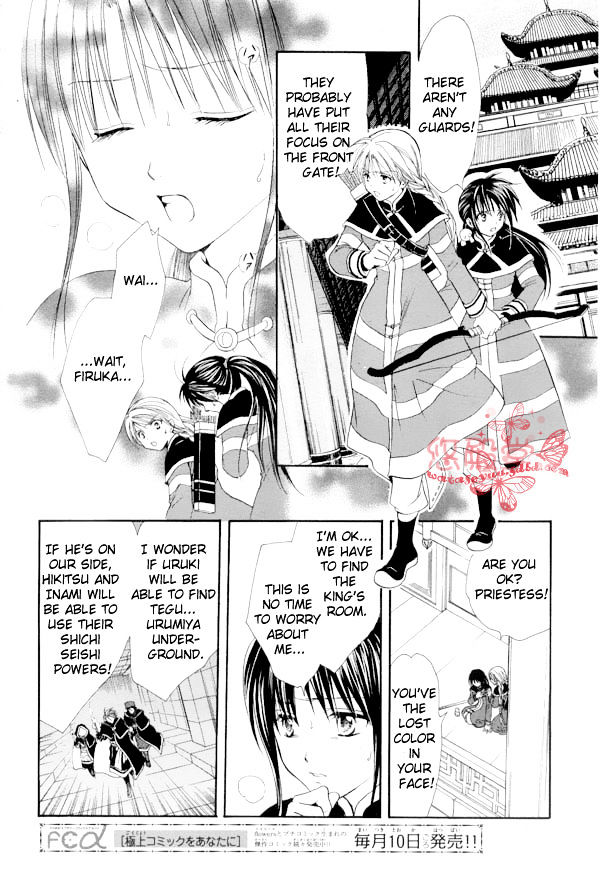 Fushigi Yuugi: Genbu Kaiden - Chapter 35 : Malice And Yearning's Unfolding