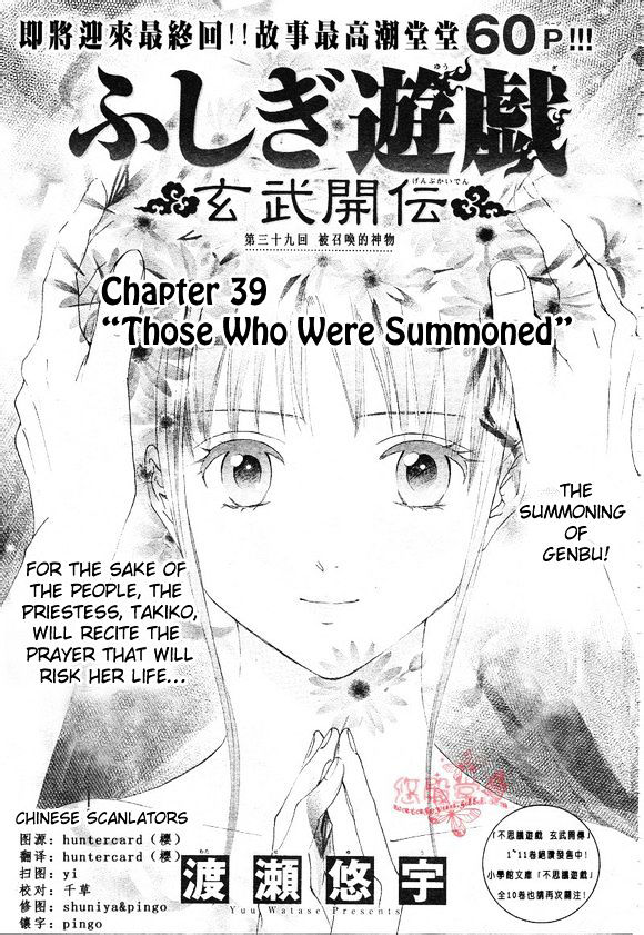 Fushigi Yuugi: Genbu Kaiden - Chapter 39 : Those Who Were Summoned