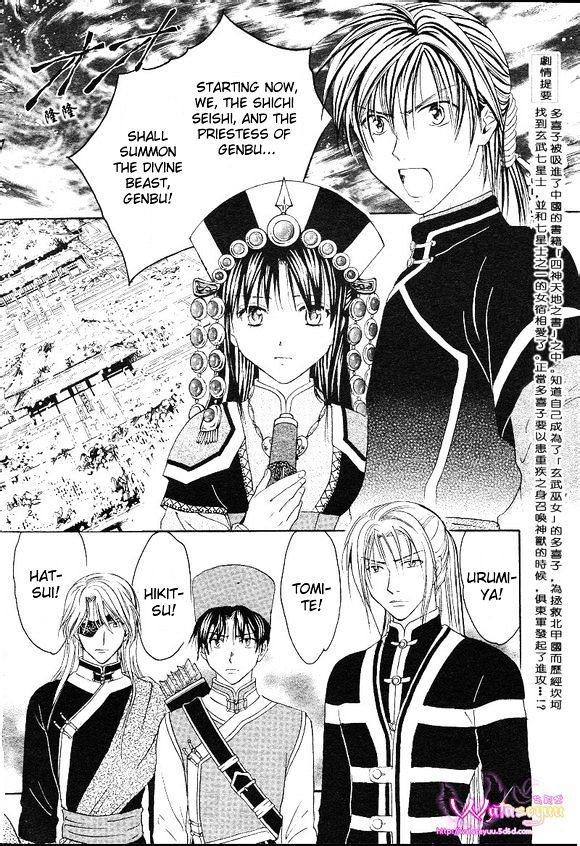 Fushigi Yuugi: Genbu Kaiden - Chapter 39 : Those Who Were Summoned