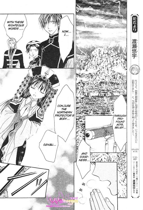 Fushigi Yuugi: Genbu Kaiden - Chapter 39 : Those Who Were Summoned