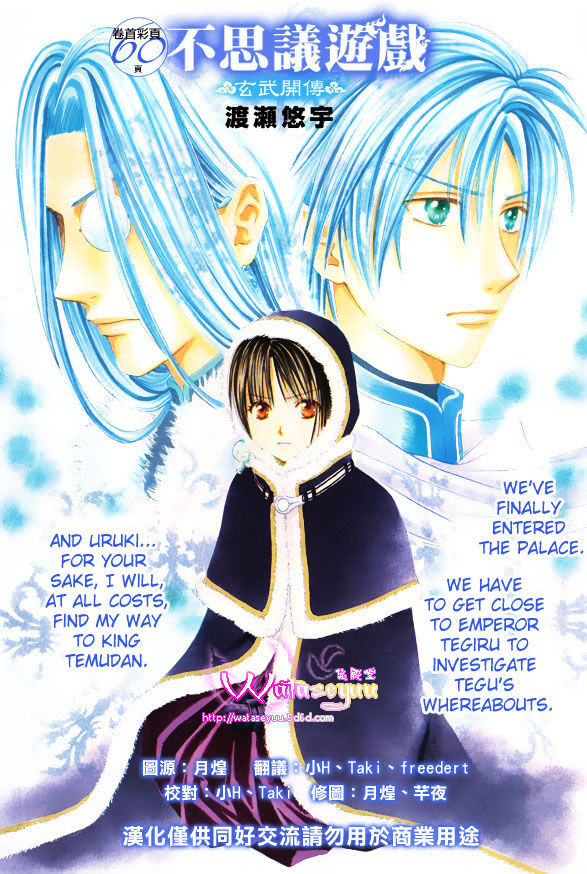 Fushigi Yuugi: Genbu Kaiden - Chapter 33 : Labyrinth Of The Sea Of People