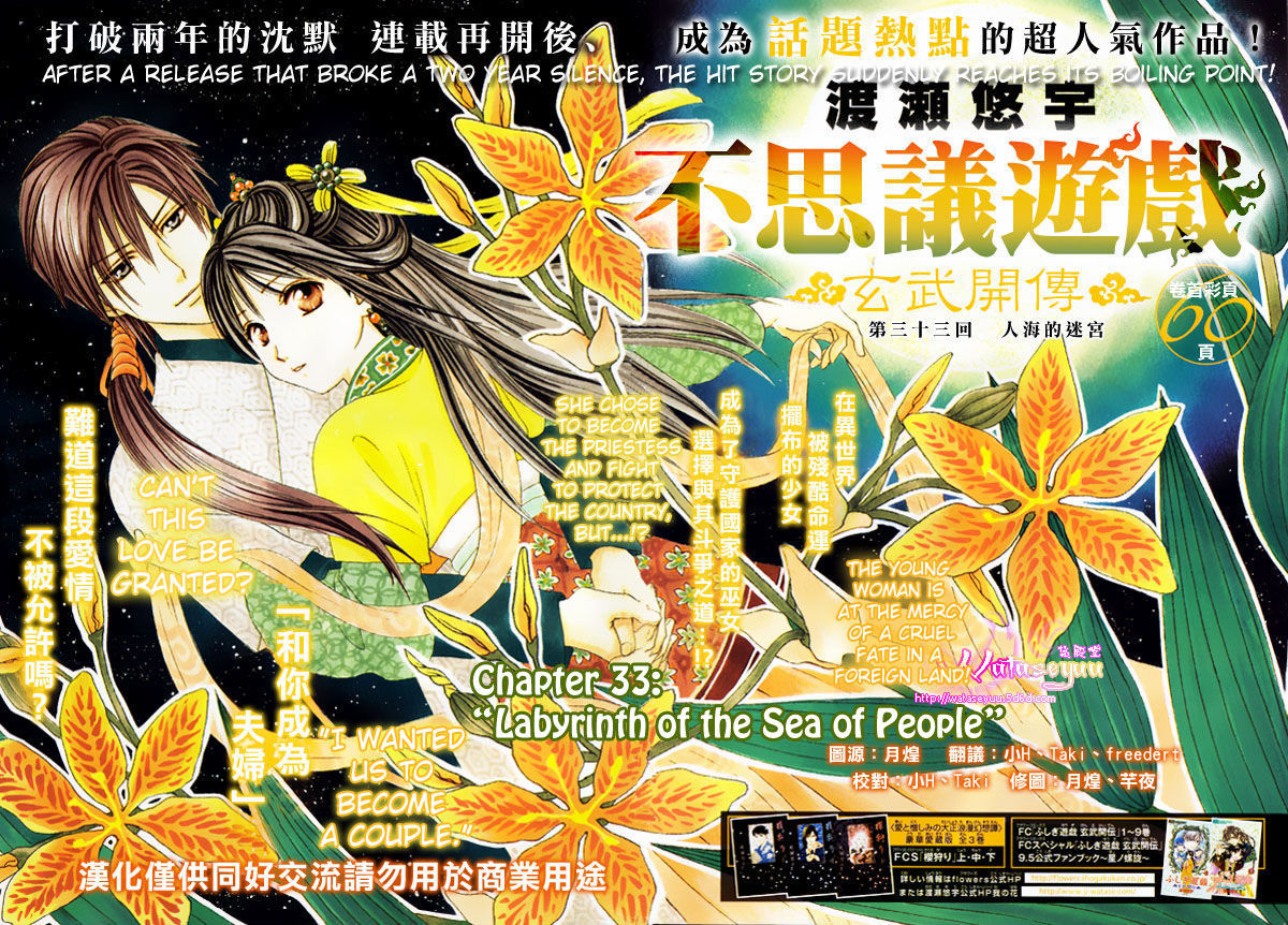 Fushigi Yuugi: Genbu Kaiden - Chapter 33 : Labyrinth Of The Sea Of People