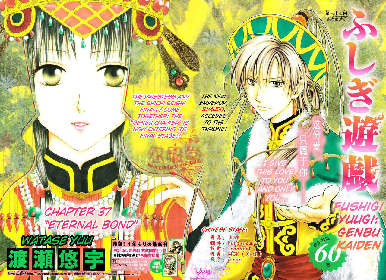 Fushigi Yuugi: Genbu Kaiden - Chapter 37 : Eternal Bond