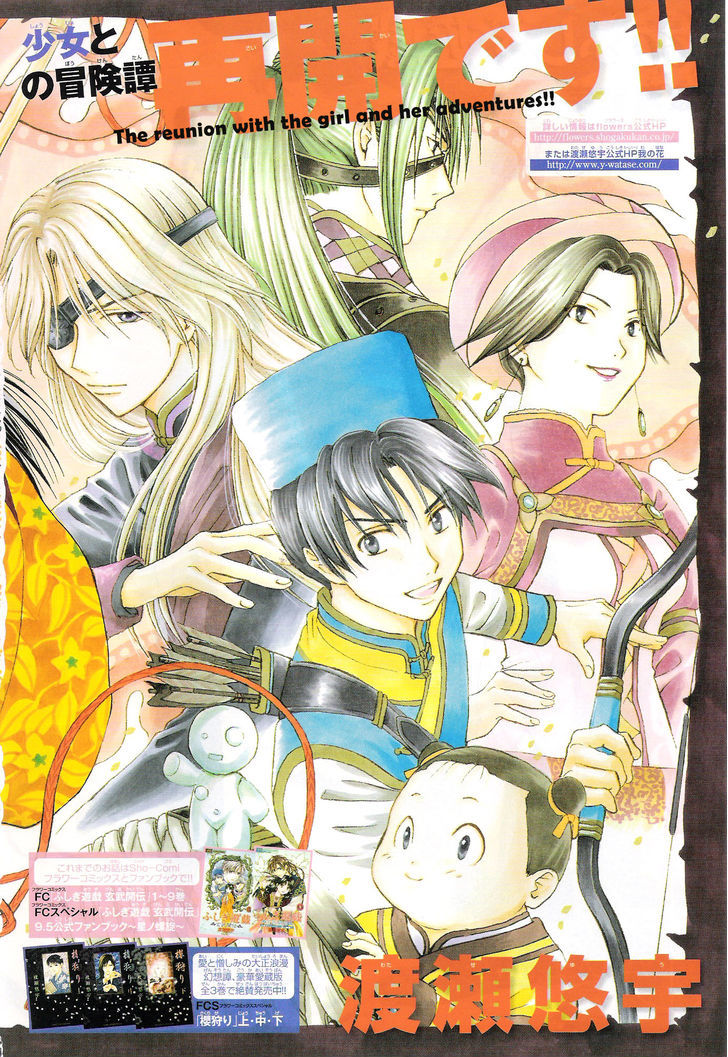 Fushigi Yuugi: Genbu Kaiden - Chapter 32 : The Town Of Gloom