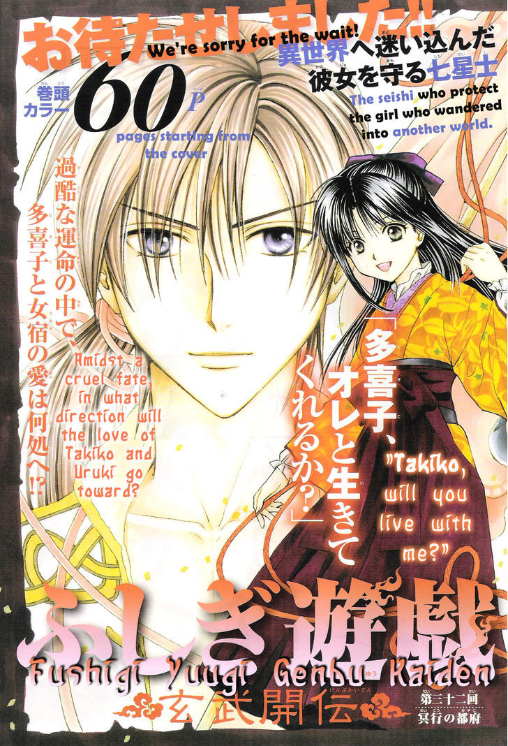 Fushigi Yuugi: Genbu Kaiden - Chapter 32 : The Town Of Gloom