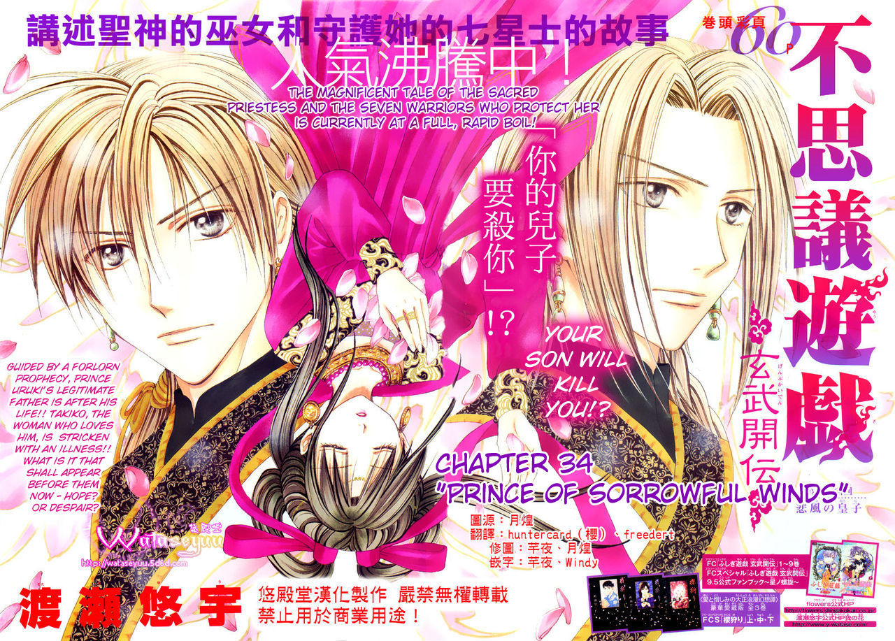 Fushigi Yuugi: Genbu Kaiden - Chapter 34 : Prince Of Sorrowful Winds