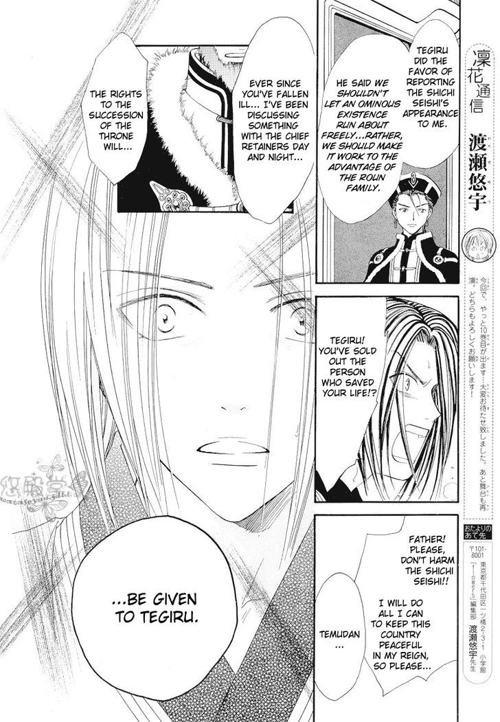 Fushigi Yuugi: Genbu Kaiden - Chapter 34 : Prince Of Sorrowful Winds