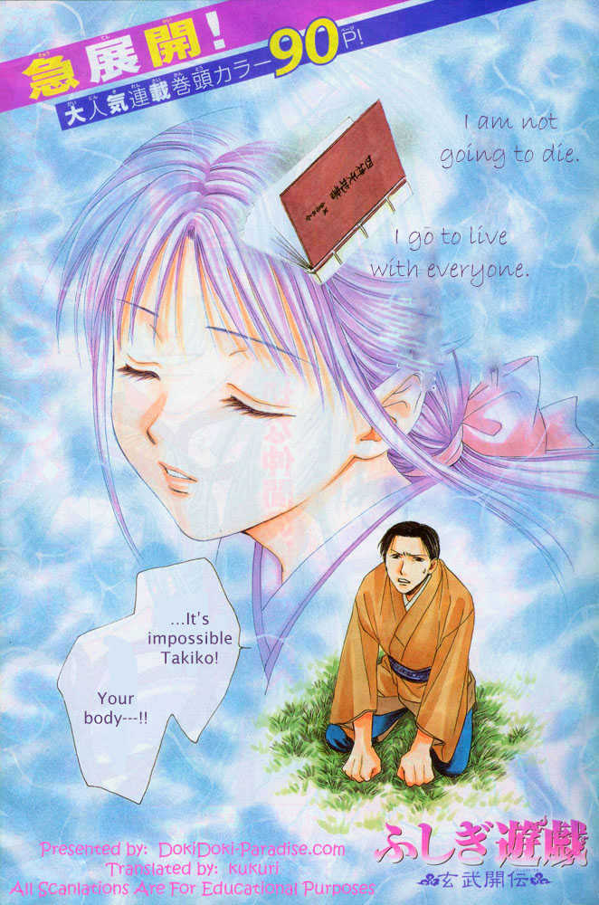 Fushigi Yuugi: Genbu Kaiden - Chapter 30 : To Where You Are