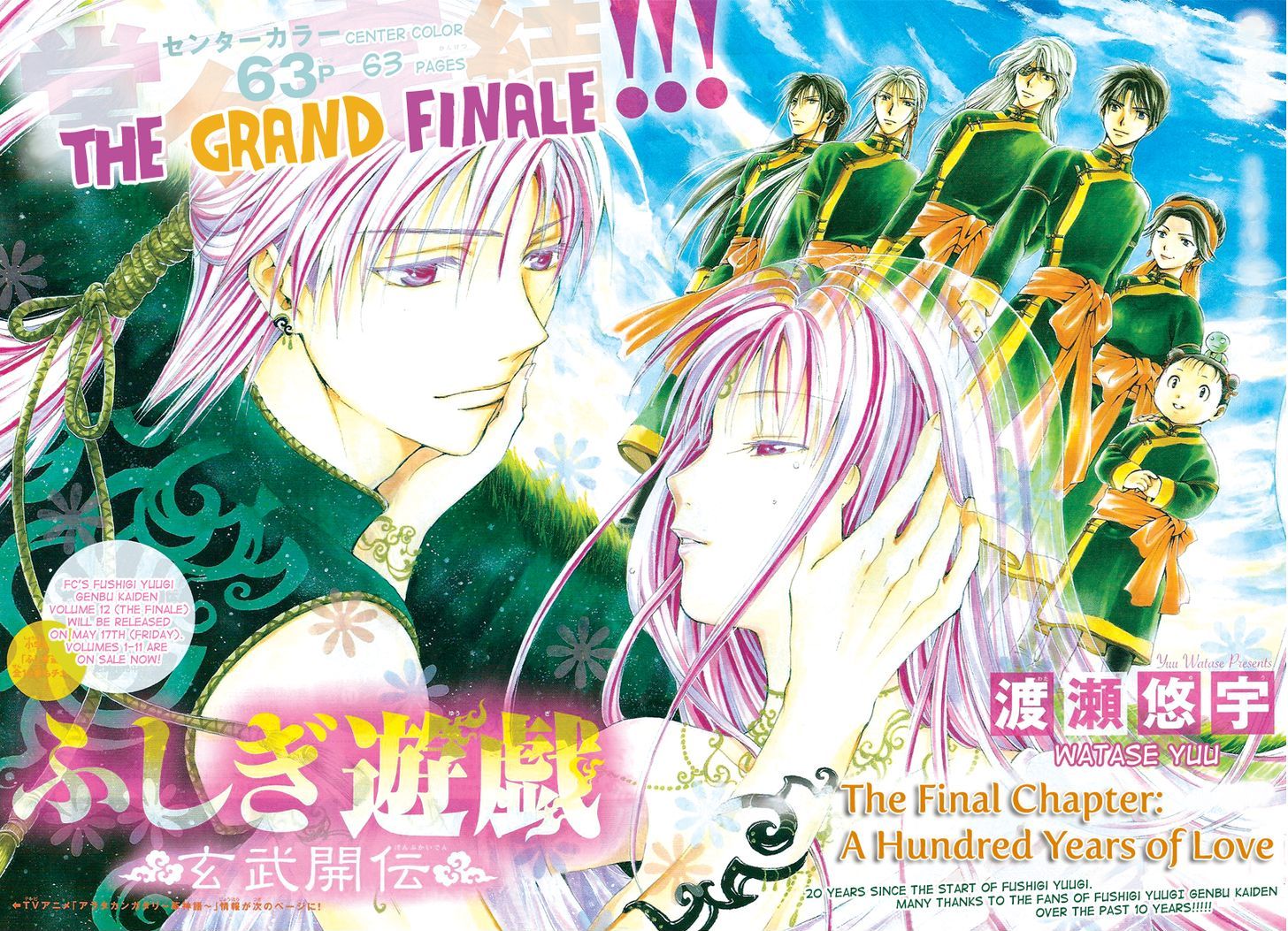 Fushigi Yuugi: Genbu Kaiden - Chapter 40 : A Hundred Years Of Love