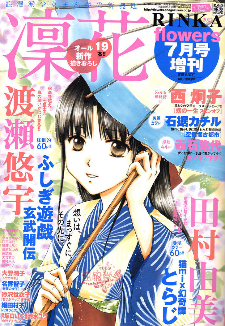 Fushigi Yuugi: Genbu Kaiden - Chapter 38 : The Howling Of The Heavens