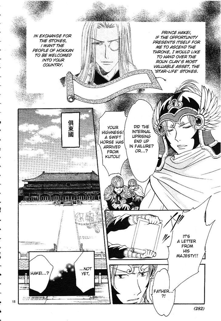 Fushigi Yuugi: Genbu Kaiden - Chapter 38 : The Howling Of The Heavens