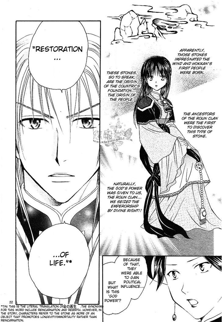 Fushigi Yuugi: Genbu Kaiden - Chapter 38 : The Howling Of The Heavens