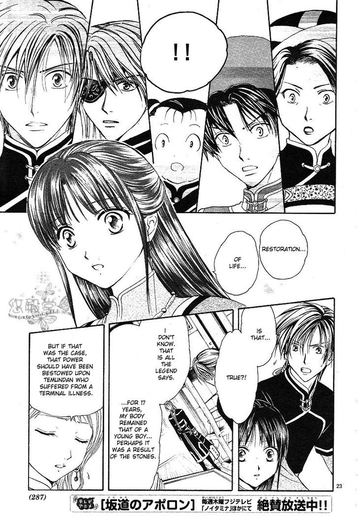 Fushigi Yuugi: Genbu Kaiden - Chapter 38 : The Howling Of The Heavens