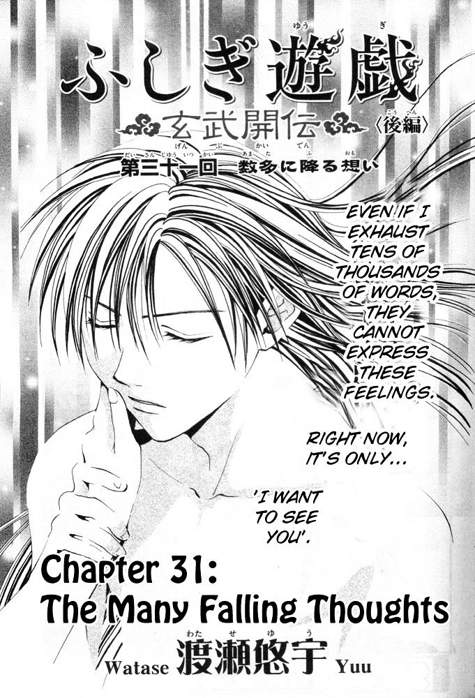 Fushigi Yuugi: Genbu Kaiden - Chapter 31 : Many Falling Thoughts