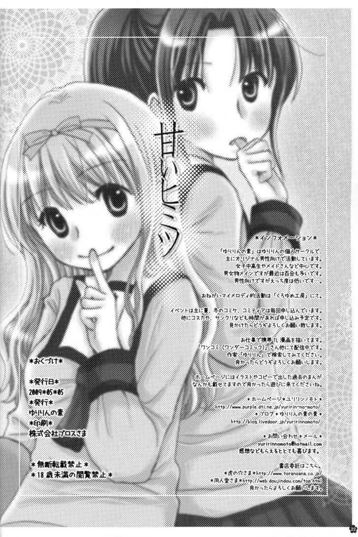 Amai Himitsu - Chapter 0