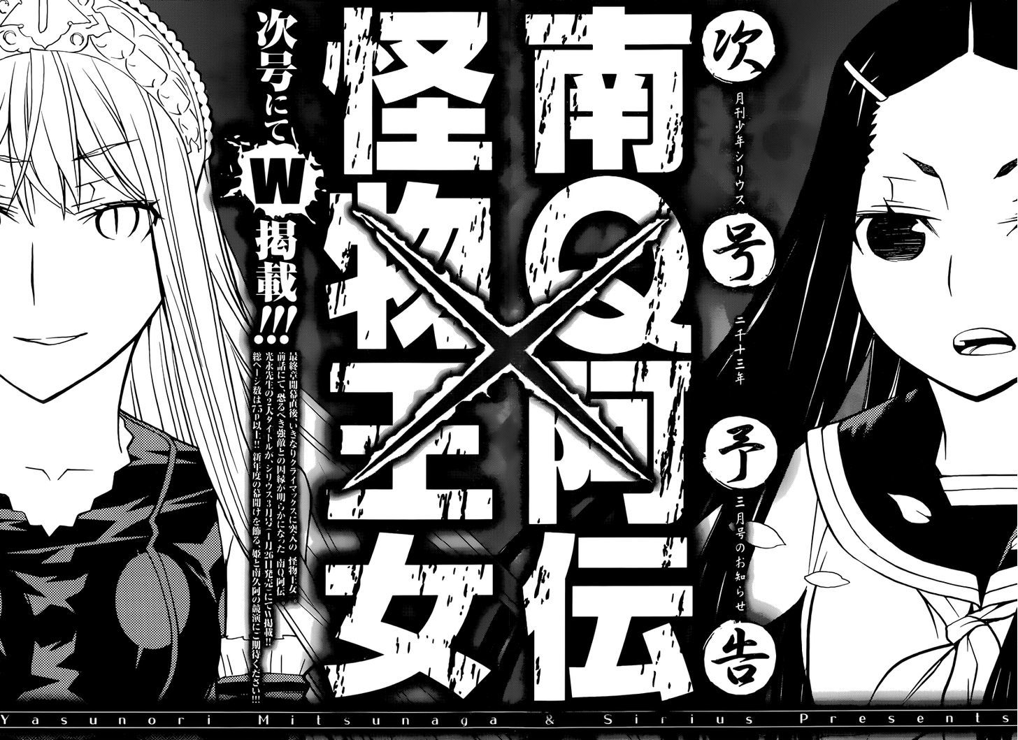 Kaibutsu Oujo - Vol.20 Chapter 85 : Princess Summon