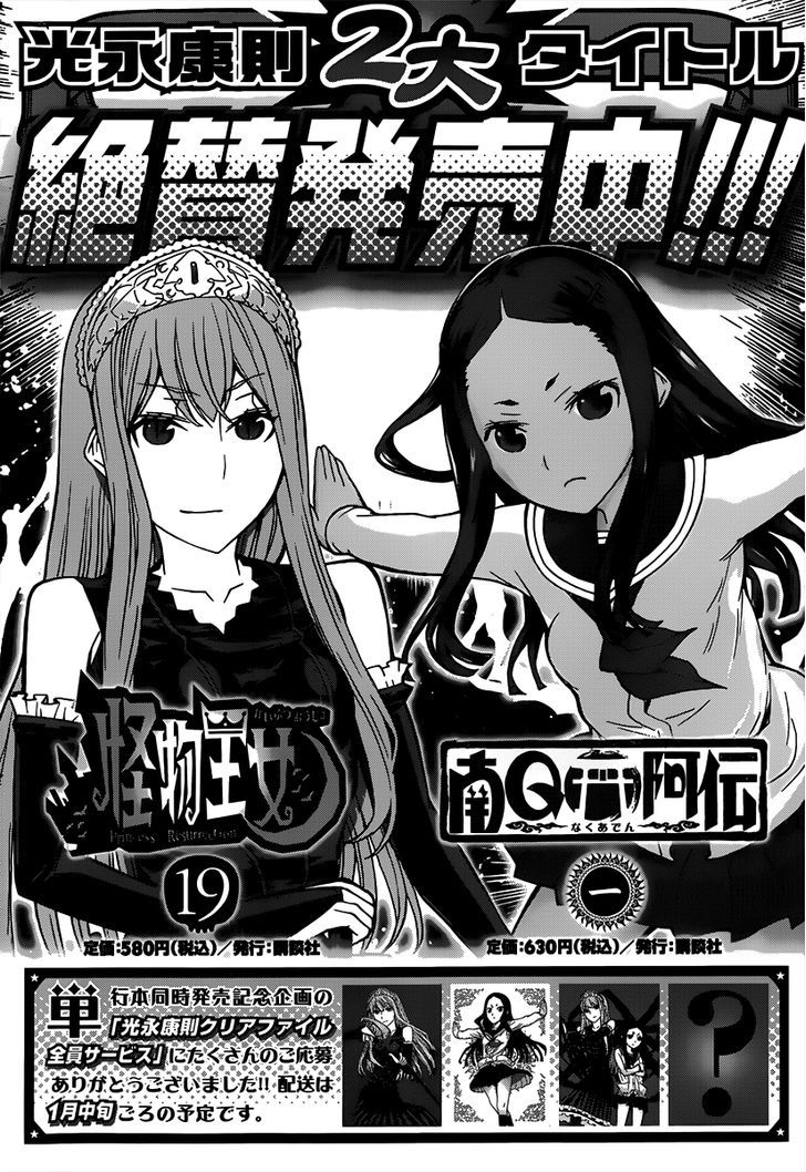 Kaibutsu Oujo - Vol.20 Chapter 85 : Princess Summon