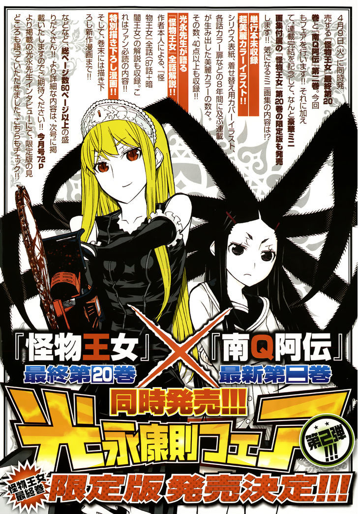 Kaibutsu Oujo - Vol.20 Chapter 87 : Princess Resurrection