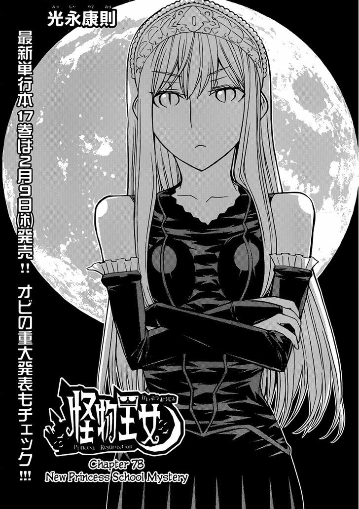 Kaibutsu Oujo - Vol.18 Chapter 78 : Princess School Mystery