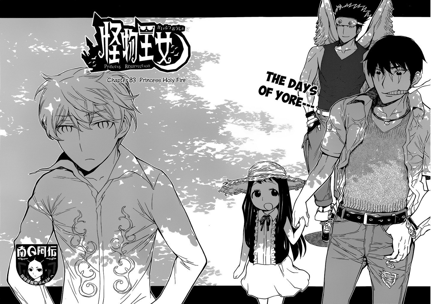 Kaibutsu Oujo - Vol.19 Chapter 83 : Princess Holy Fire