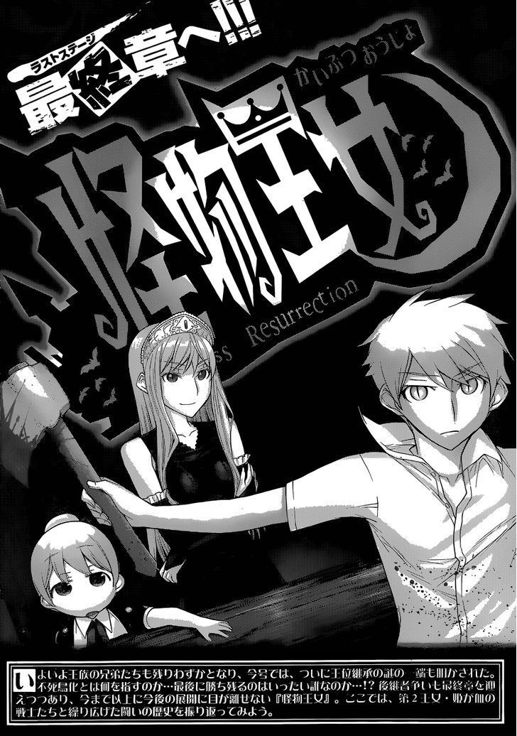 Kaibutsu Oujo - Vol.19 Chapter 83 : Princess Holy Fire