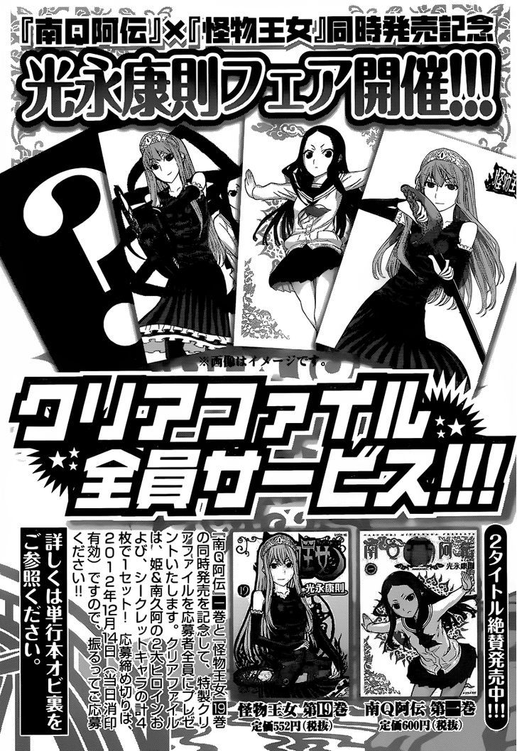 Kaibutsu Oujo - Vol.20 Chapter 84 : Princess Seaside